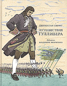 Gulivera ceļojumi