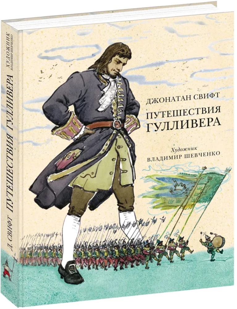 Gulivera ceļojumi