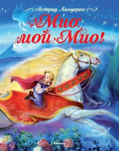 Mio, mans Mio!