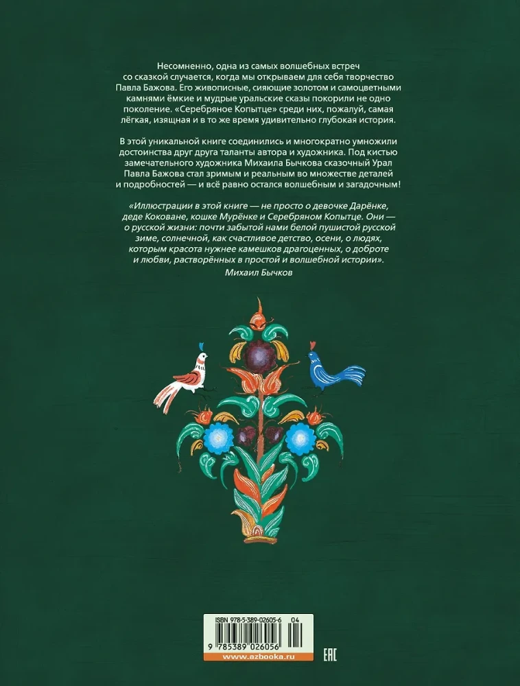 Sudraba ķepas