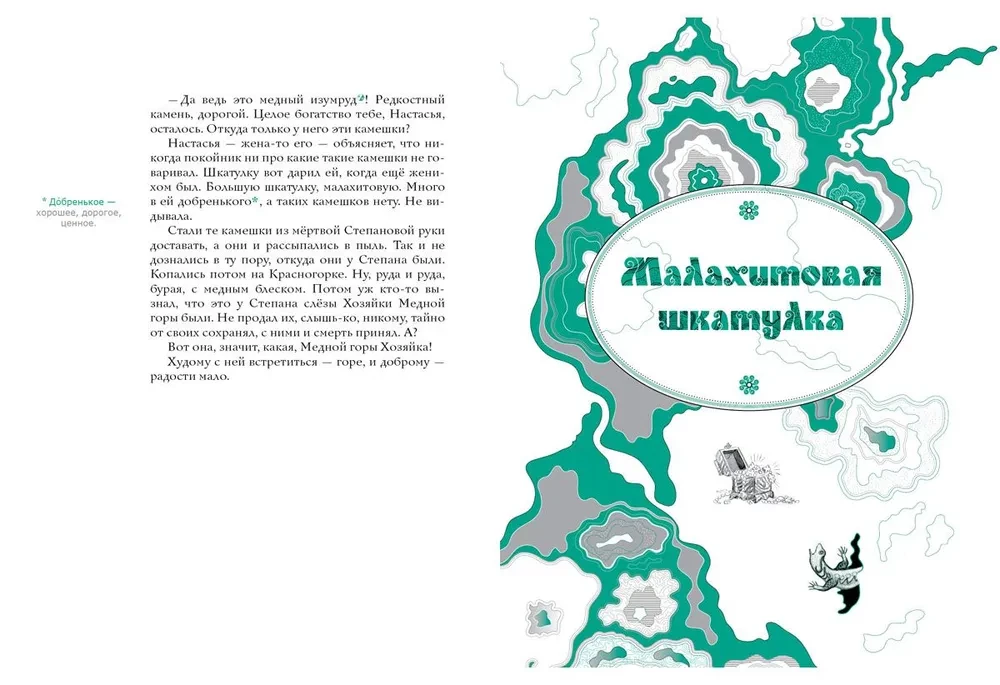 Малахитовая шкатулка