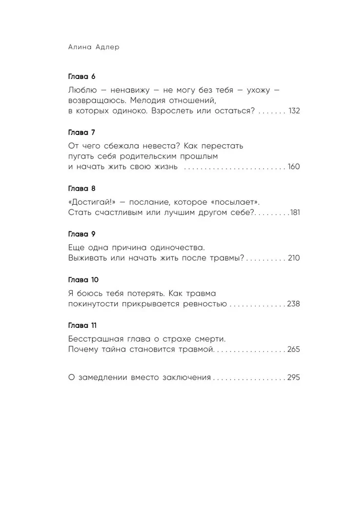 Ты выбираешь. Книга о том, как пережить травмы и стать себе опорой