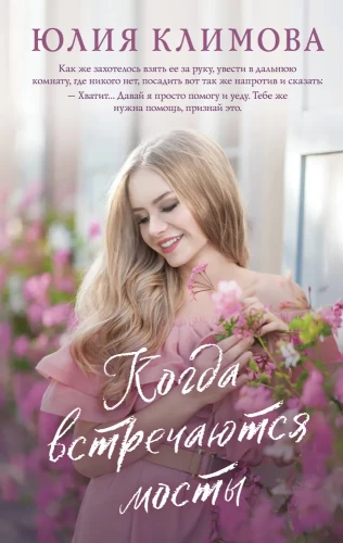 Kad satiekas tilti