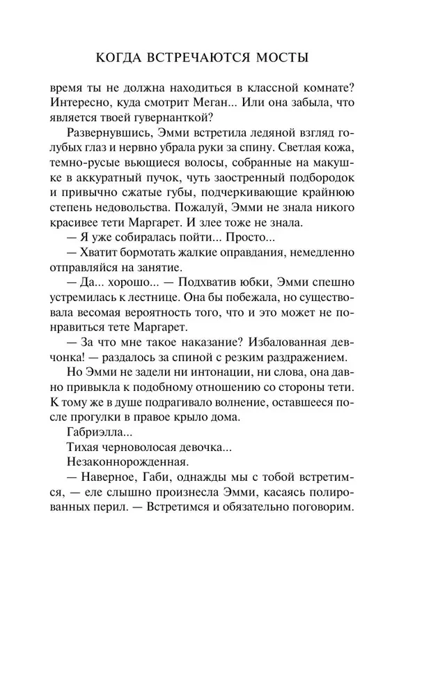 Kad satiekas tilti