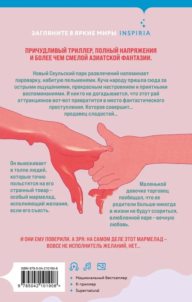 Мармеладные убийства в парке Сеула