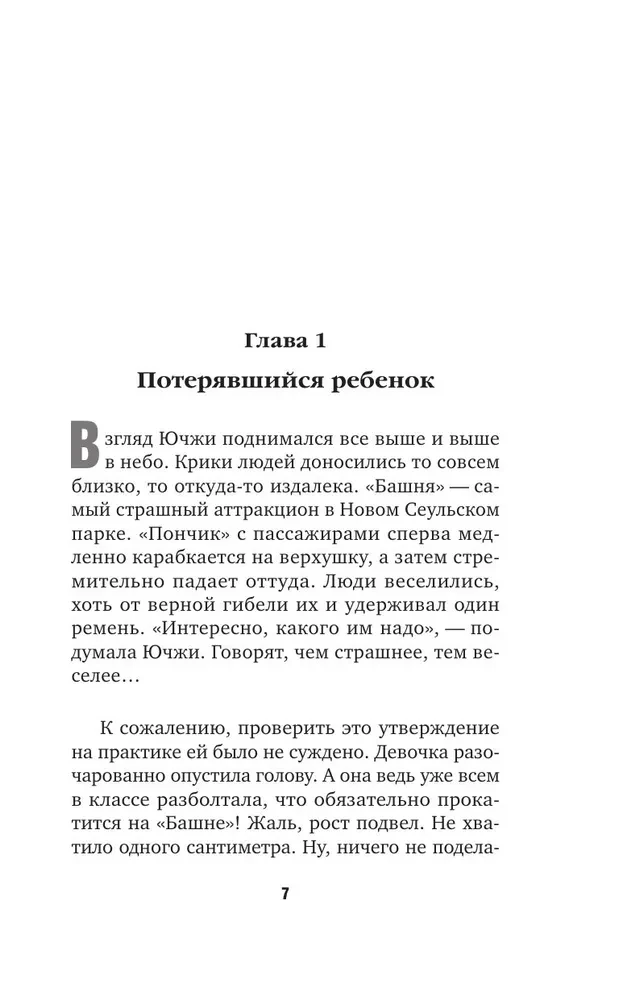 Мармеладные убийства в парке Сеула