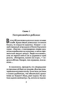 Мармеладные убийства в парке Сеула