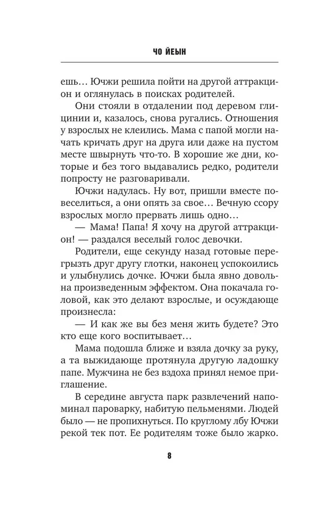 Мармеладные убийства в парке Сеула