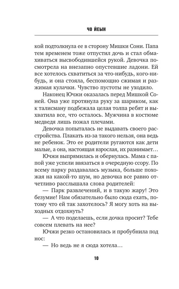 Мармеладные убийства в парке Сеула