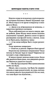 Мармеладные убийства в парке Сеула