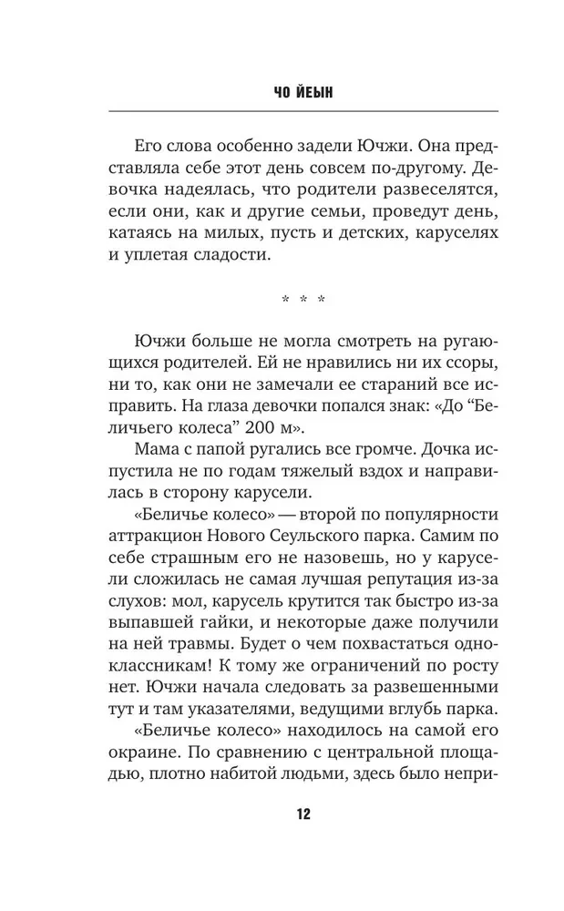 Мармеладные убийства в парке Сеула