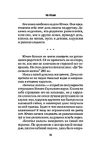 Мармеладные убийства в парке Сеула
