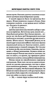 Мармеладные убийства в парке Сеула