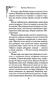Исчезновение Маргарет Астор