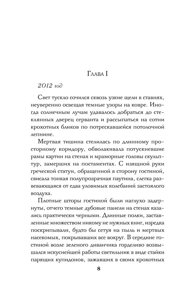 Исчезновение Маргарет Астор