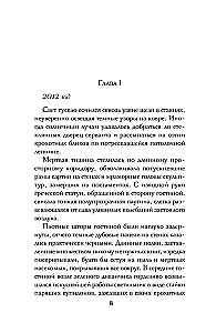 Исчезновение Маргарет Астор
