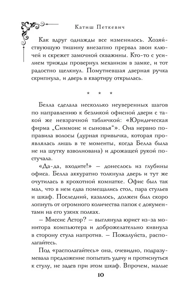 Исчезновение Маргарет Астор