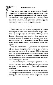 Исчезновение Маргарет Астор