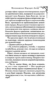 Исчезновение Маргарет Астор