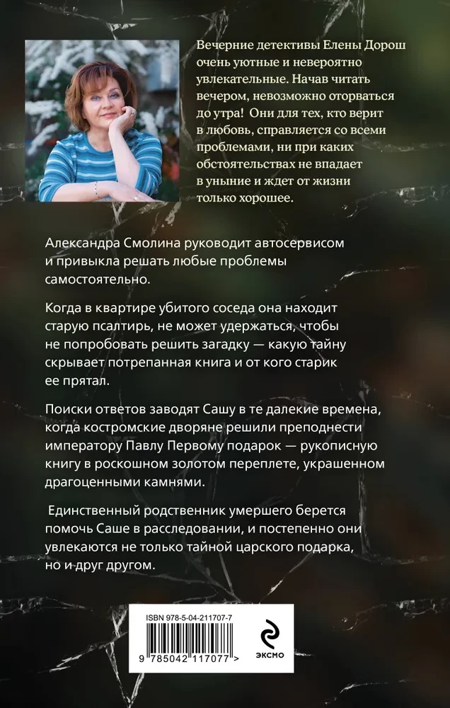 Царский подарок