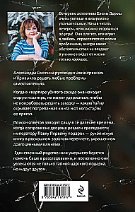 Царский подарок