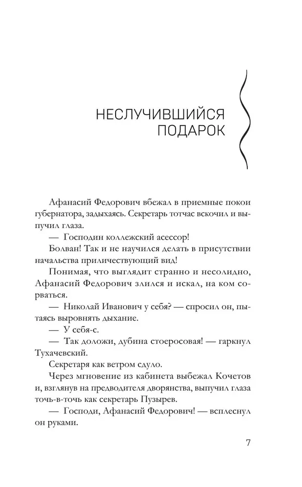 Царский подарок