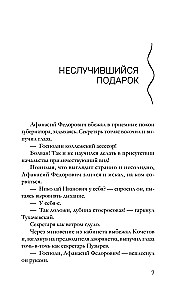 Царский подарок