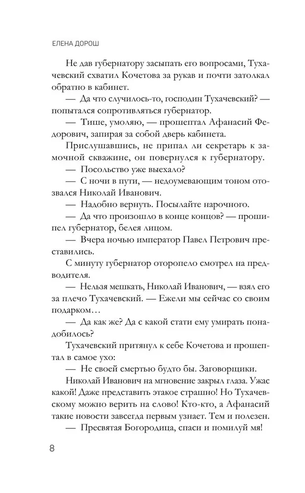 Царский подарок