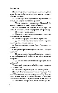 Царский подарок