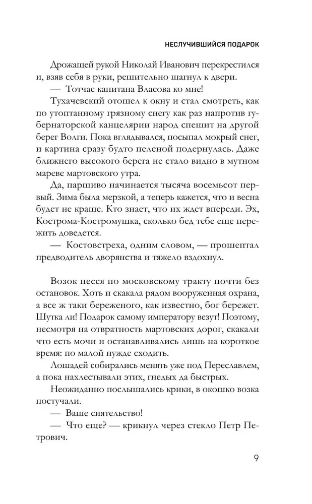 Царский подарок