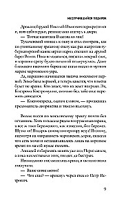 Царский подарок