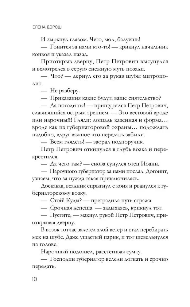 Царский подарок
