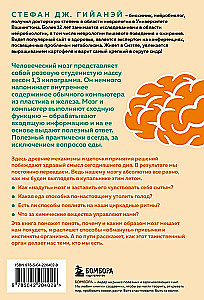 Голодный мозг. Как перехитрить инстинкты, которые заставляют нас переедать