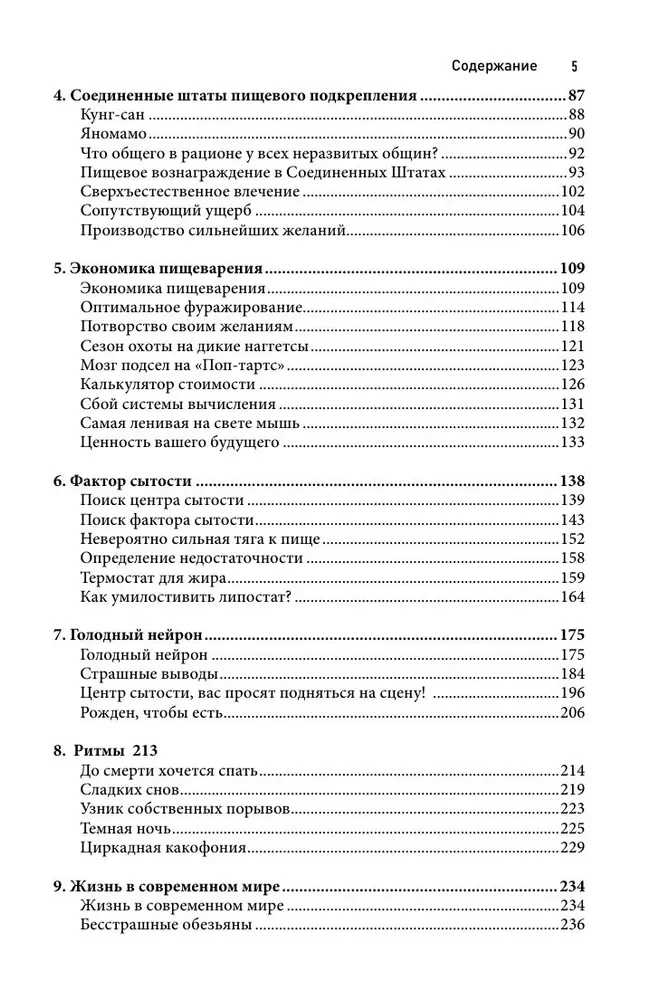 Голодный мозг. Как перехитрить инстинкты, которые заставляют нас переедать