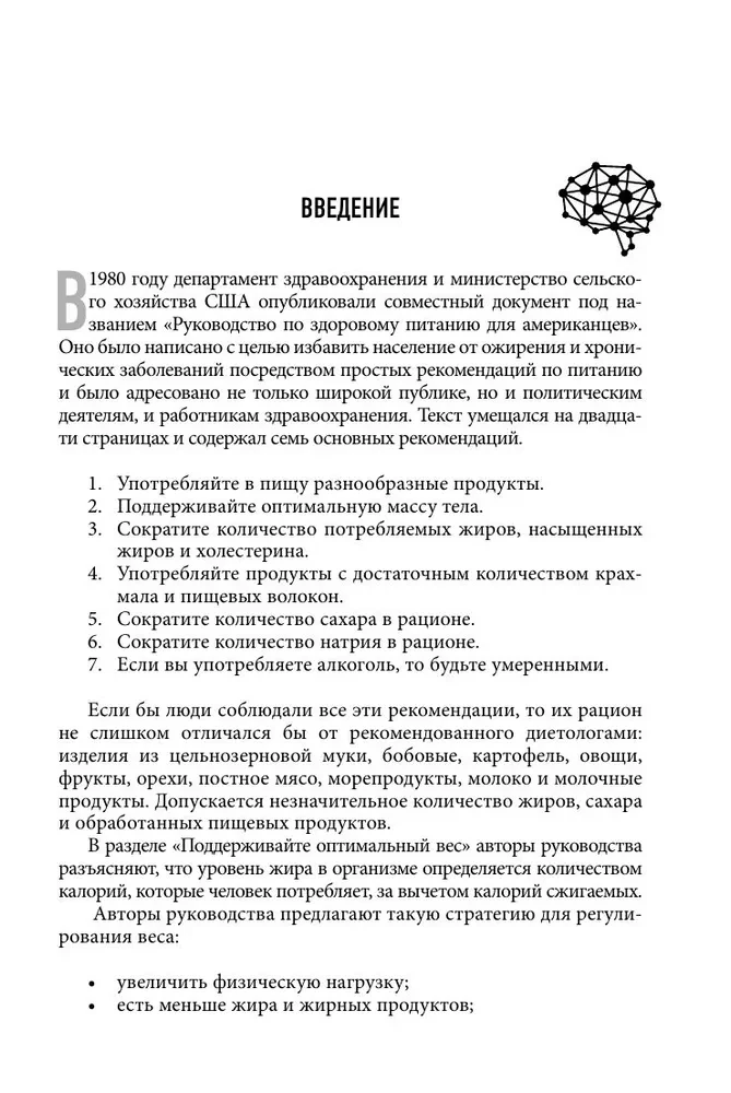 Голодный мозг. Как перехитрить инстинкты, которые заставляют нас переедать