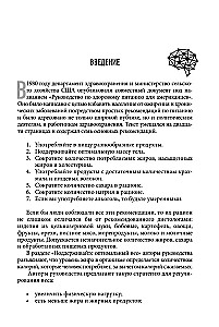 Голодный мозг. Как перехитрить инстинкты, которые заставляют нас переедать