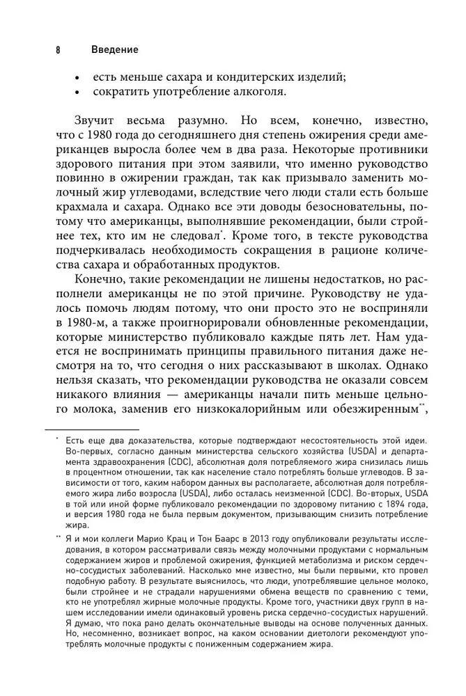 Голодный мозг. Как перехитрить инстинкты, которые заставляют нас переедать