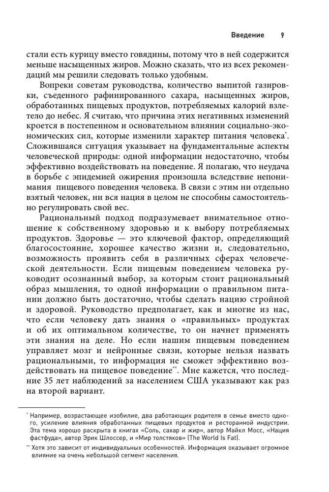 Голодный мозг. Как перехитрить инстинкты, которые заставляют нас переедать