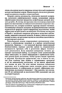 Голодный мозг. Как перехитрить инстинкты, которые заставляют нас переедать