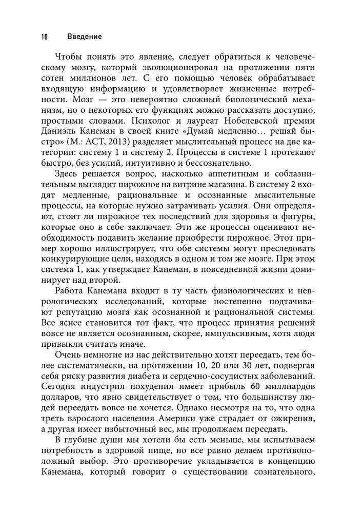 Голодный мозг. Как перехитрить инстинкты, которые заставляют нас переедать