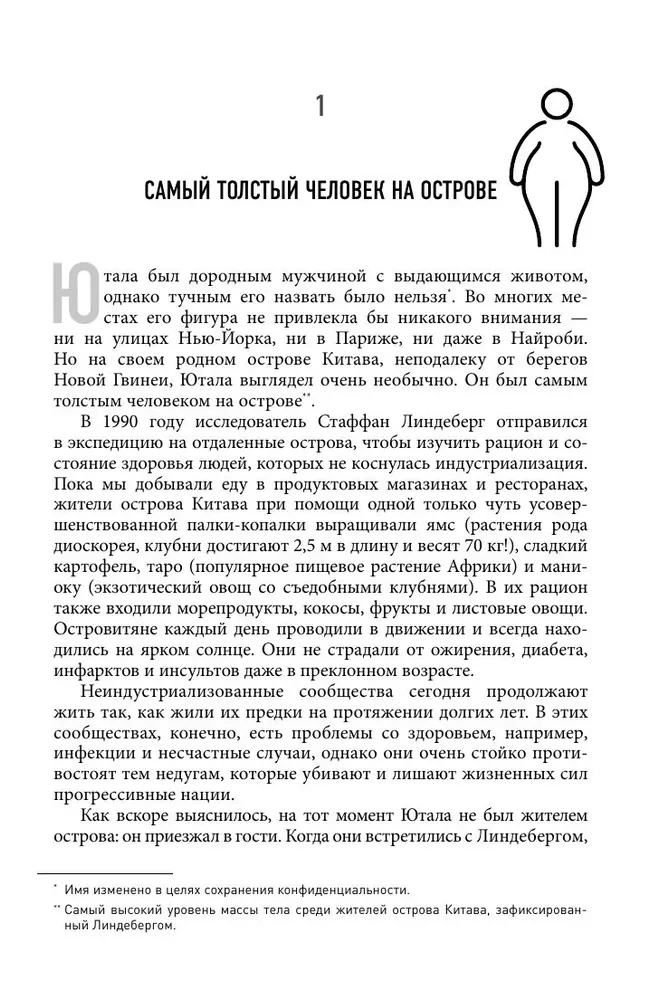 Голодный мозг. Как перехитрить инстинкты, которые заставляют нас переедать