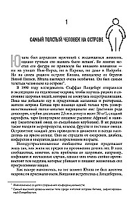 Голодный мозг. Как перехитрить инстинкты, которые заставляют нас переедать