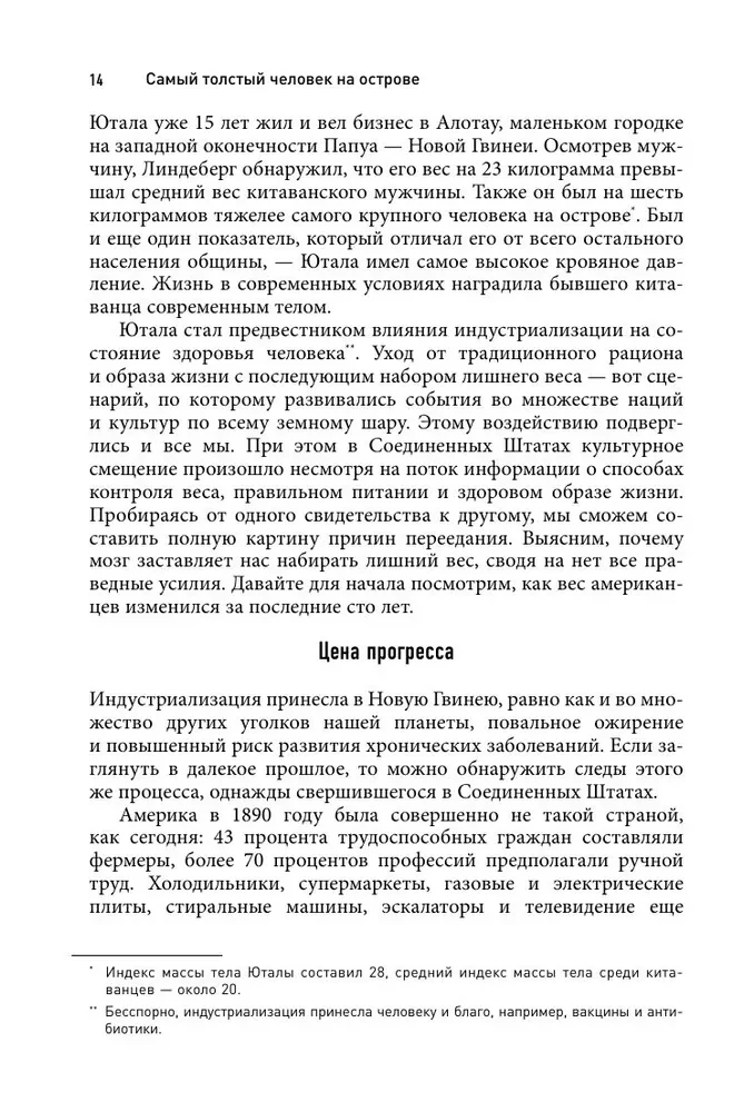 Голодный мозг. Как перехитрить инстинкты, которые заставляют нас переедать
