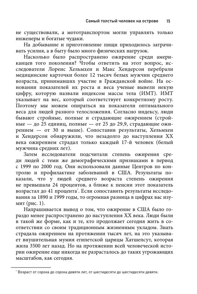 Голодный мозг. Как перехитрить инстинкты, которые заставляют нас переедать