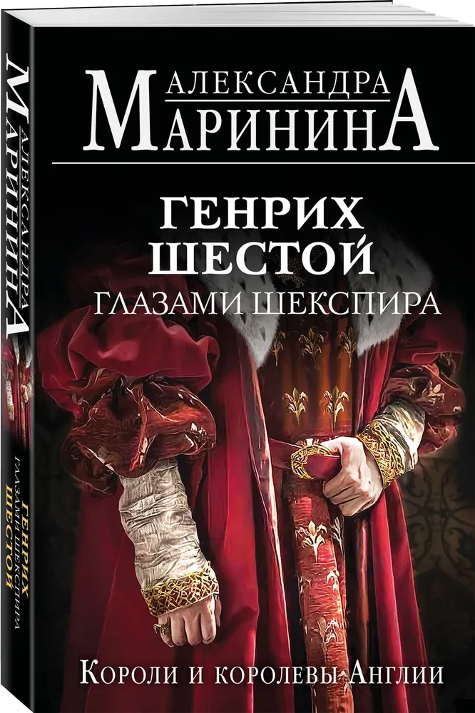 Генрих Шестой глазами Шекспира