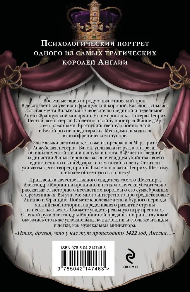 Генрих Шестой глазами Шекспира