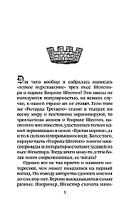 Генрих Шестой глазами Шекспира