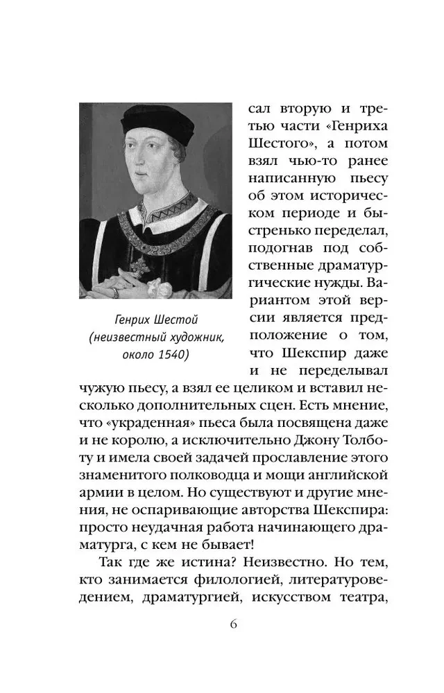 Генрих Шестой глазами Шекспира