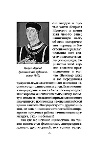 Генрих Шестой глазами Шекспира
