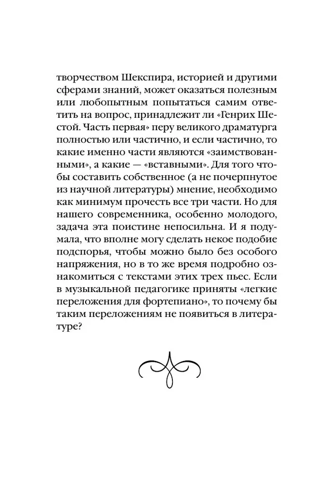 Генрих Шестой глазами Шекспира